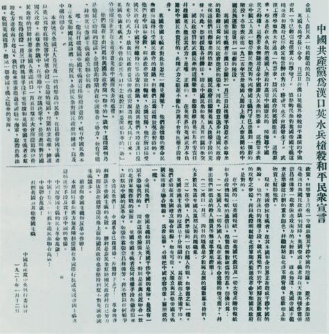 1927��1��12�����й�����l(f��)�����������hӢ�ۇ����x�����Ї�������