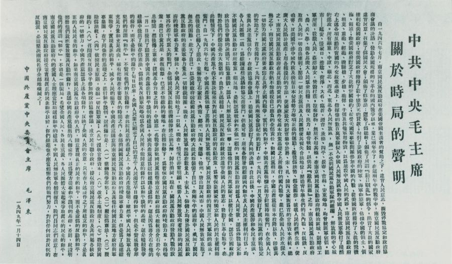 1949��1��14�գ�ë�ɖ|�l(f��)�����P(gu��n)�ڕr(sh��)�ֵ���������¶�Y��ʯ�ĺ�Մ��\�����8�(xi��ng)�l�������ƽՄ�еĻ��A(ch��)��