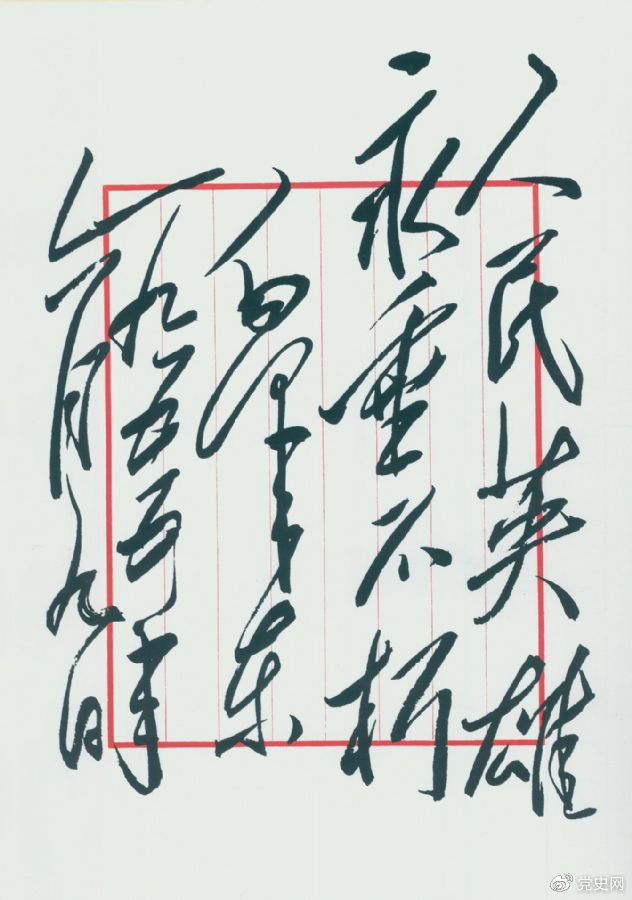 人民英雄永垂不朽(毛澤東為人民英雄紀(jì)念碑題 1955年6月9日)