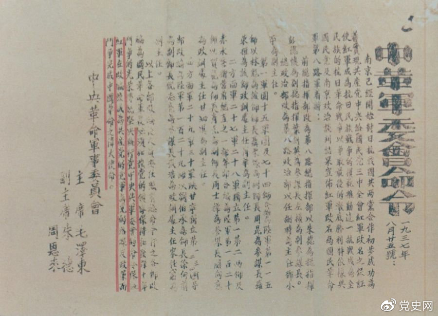 1937��8��25����ë�ɖ|��������ܶ����l(f��)�����P(gu��n)�ڼt܊�ľ���������܊�ڰ�·܊��������