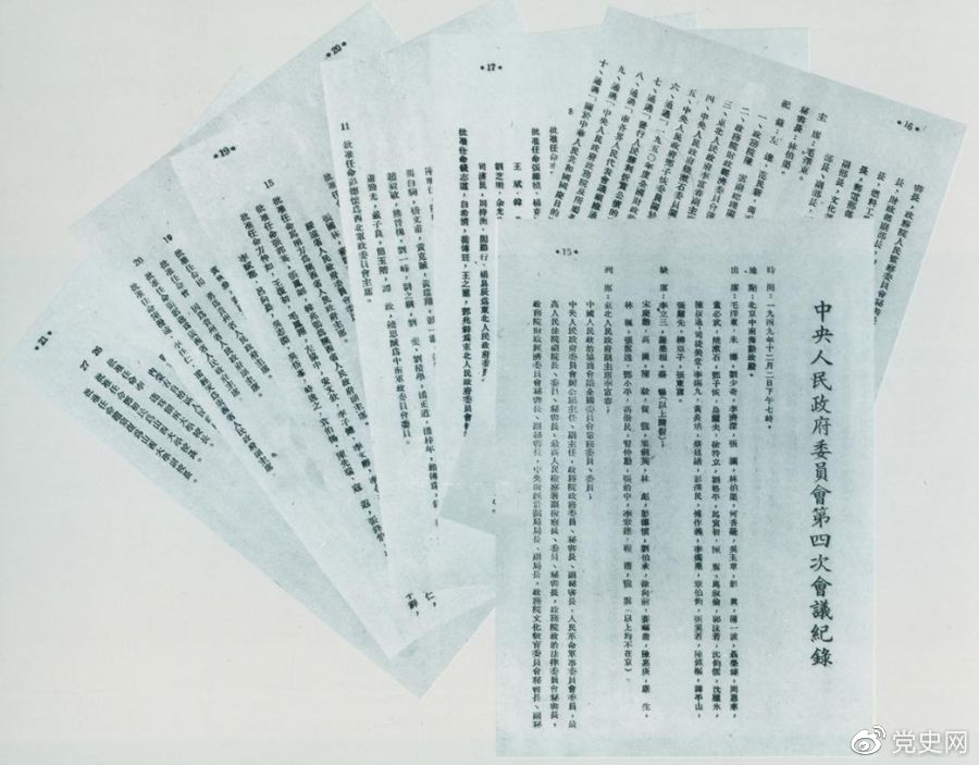 1949��12��2�գ�������������ί�T�����ĴΕ��h�Q�h��ÿ��10��1�՞����A���񹲺͇����c�����D��������������ί�T�����ĴΕ��hӛ���