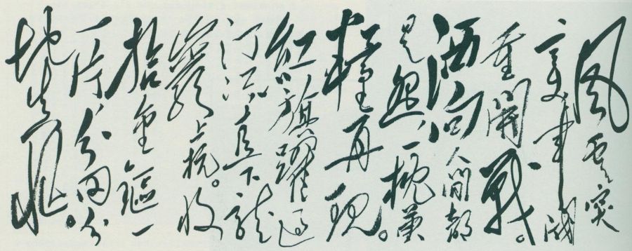 毛澤東《清平樂(lè)·蔣桂戰(zhàn)爭(zhēng)》手跡。