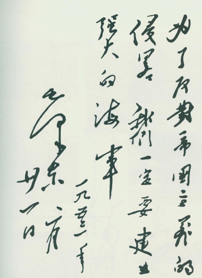 毛澤東為人民海軍題詞：“為了反對(duì)帝國(guó)主義的侵略  我們一定要建立強(qiáng)大的海軍”。