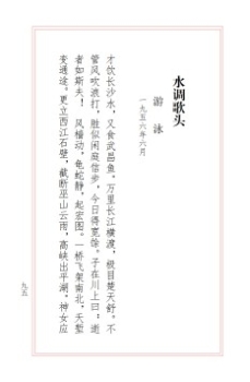 水調(diào)歌頭　游泳