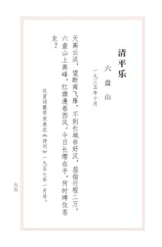 清平樂(lè)　六盤(pán)山