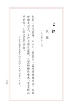 七律　長(zhǎng)征