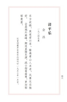 清平樂(lè)　會(huì)昌