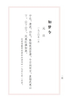 如夢(mèng)令　元旦