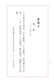 采桑子　重陽(yáng)