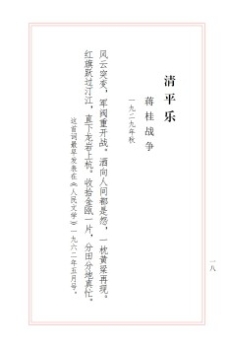 清平樂(lè)　蔣桂戰(zhàn)爭(zhēng)