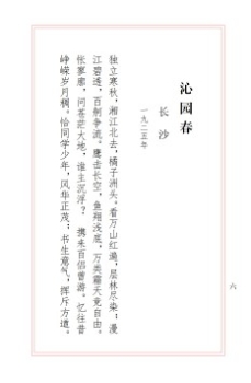 沁園春  長(zhǎng)沙