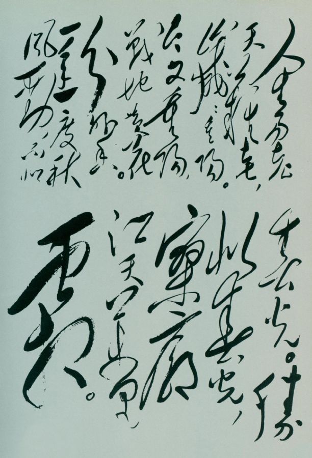 毛澤東《采桑子·重陽(yáng)》手跡。