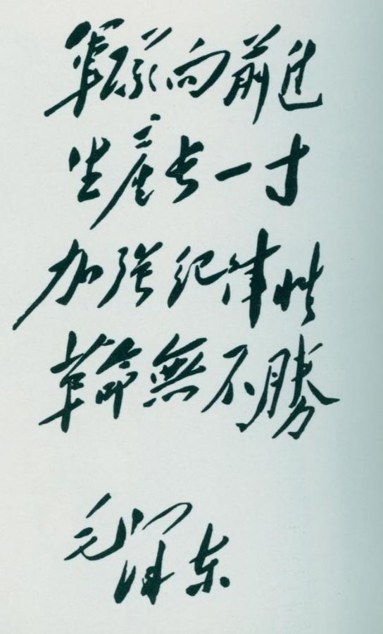 1948年12月，毛澤東為《中國(guó)青年》雜志題詞。