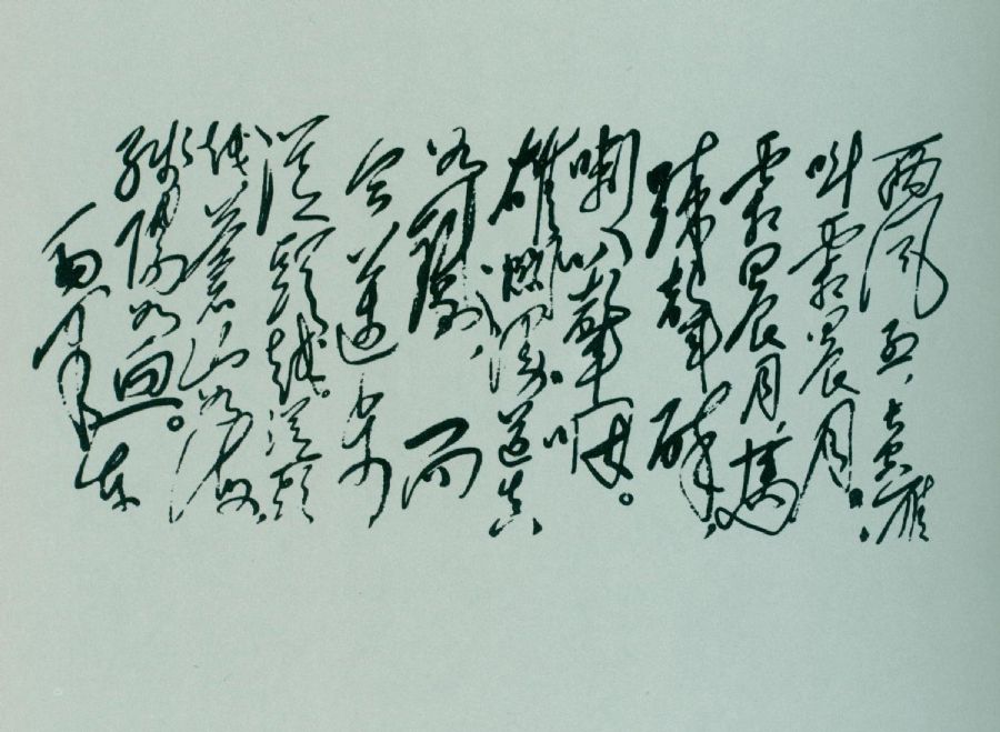 毛澤東《憶秦娥·婁山關(guān)》手跡。