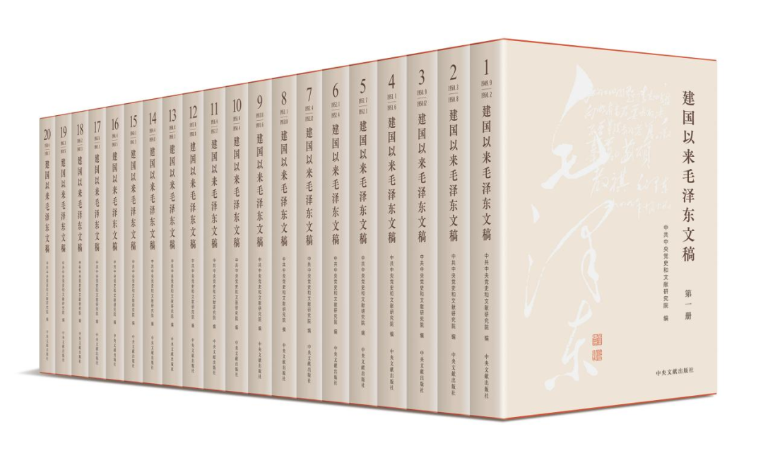 《建國以來毛澤東文稿》修訂、增補工作紀實