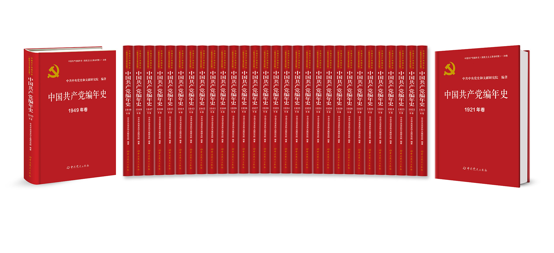 《中國共產(chǎn)黨編年史》（新民主主義革命時期）的獨特價值