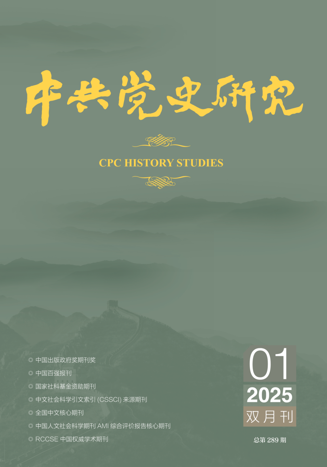 中共黨史研究                                                                          聯(lián)系電話(huà)：010-83089342                                                                                                                                                        投稿平臺(tái)                                                                             