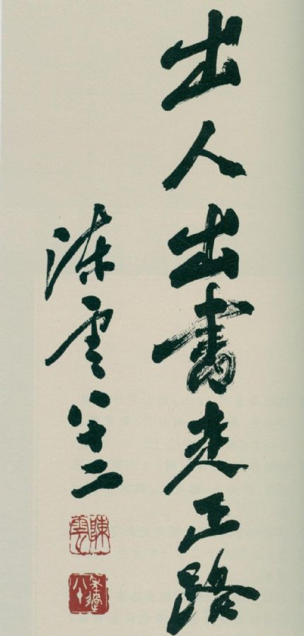 為評彈界題詞。（1986年）