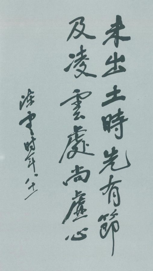 陳云題詞。（1985年）
