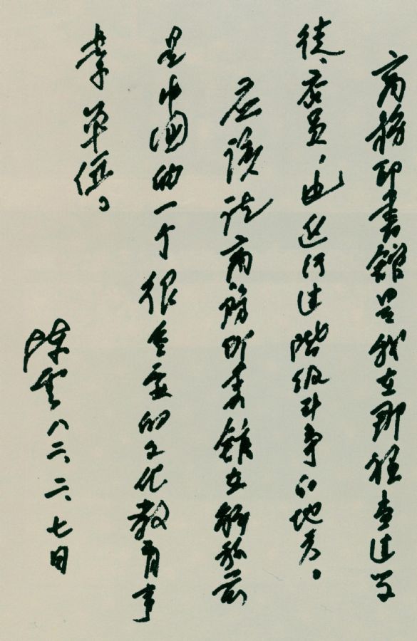 為商務(wù)印書館成立85周年題詞。（1982年2月7日）