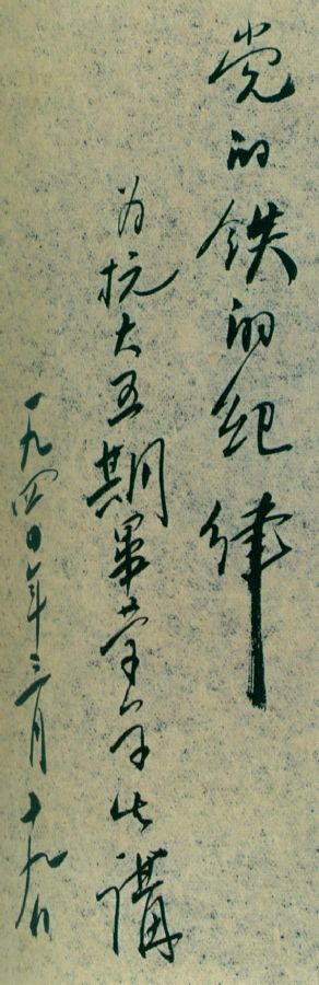 為抗大五期畢業(yè)學(xué)生講課手稿。（1940年3月19日）