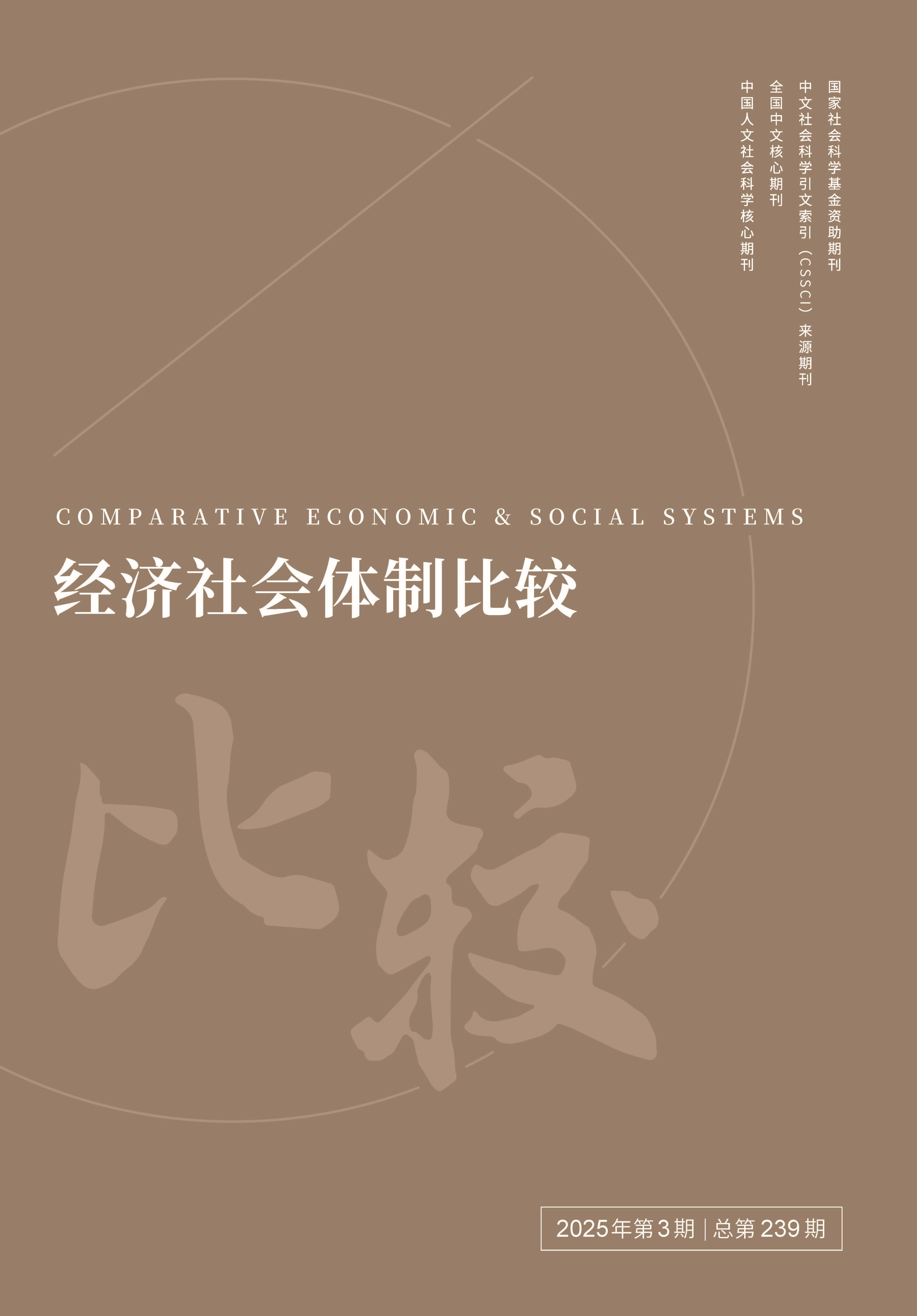 經(jīng)濟(jì)社會(huì)體制比較                                                                          聯(lián)系電話(huà)：010-52612333                                                                                                                                                        投稿平臺(tái)                                                                             