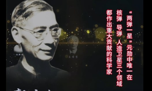 郭永懷：送你一顆小星星