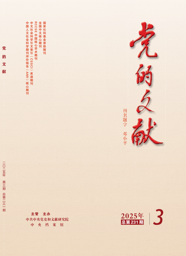 黨的文獻(xiàn)                                                                          聯(lián)系電話(huà)：010－63095897                                                                                                                                                      投稿平臺(tái)                                                                             