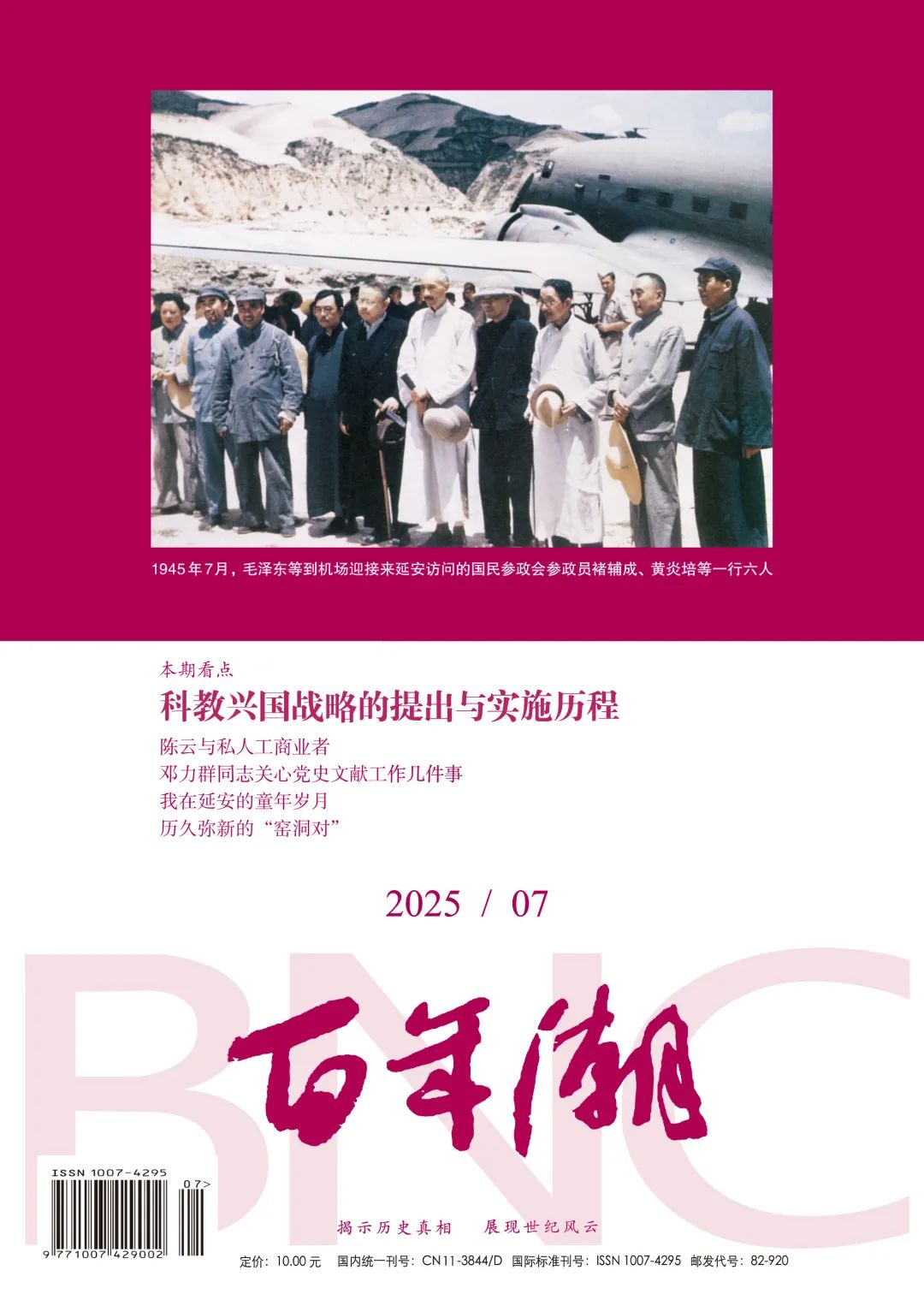 百年潮                                                                          聯(lián)系電話(huà)：010－82517135                                                                                                                                                        投稿平臺(tái)                                                                             